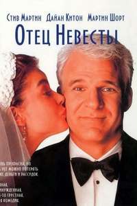 Father of the Bride - Posters