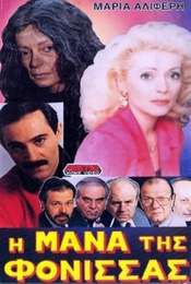 The mother of the murderer