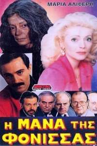 The mother of the murderer - Poster