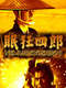Nemuri Kyôshirô 3: The Man with No Tomorrow