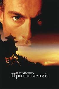 The Quest - Poster