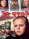 Why?