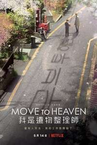 Move to Heaven - Posters