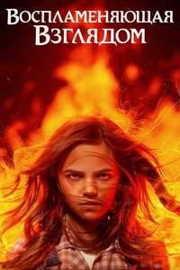 Firestarter - Poster
