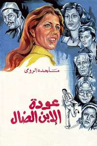 The Return of the Prodigal Son - Posters