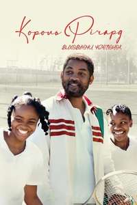 King Richard - Poster