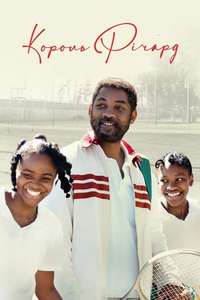 King Richard - Poster