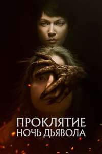You Are Not My Mother - Poster