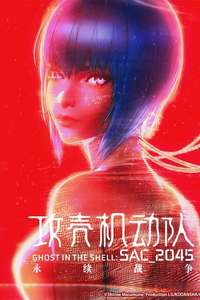 Ghost in the Shell: SAC_2045 Sustainable War - Poster