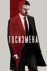 Treason - Posters