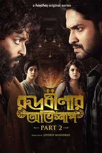 Rudrabinar Obhishaap - Posters