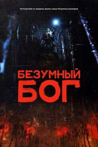 Mad God - Poster