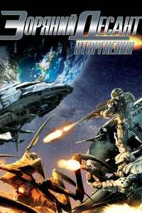 Starship Troopers: Invasion - Poster