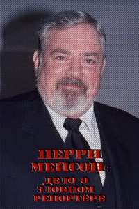 Perry Mason: The Case of the Ruthless Reporter - Poster