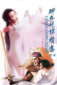 Erotic Ghost Story II - Poster