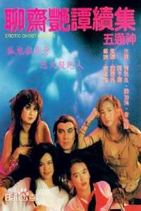 Erotic Ghost Story II - Poster