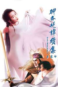 Erotic Ghost Story II - Poster