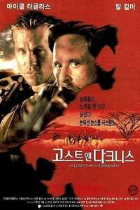 The Ghost and the Darkness - Poster