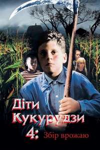 Children of the Corn IV: The Gathering - Poster
