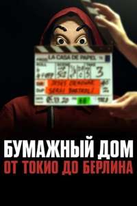 Money Heist: From Tokyo to Berlin - Posters