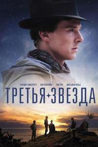 Third Star - Poster