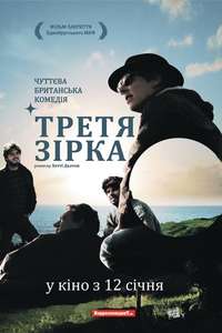 Third Star - Poster