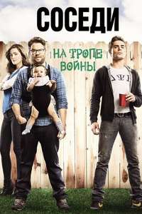 Neighbors - Posters