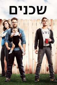 Neighbors - Posters