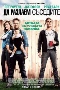 Neighbors - Posters