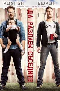 Neighbors - Posters