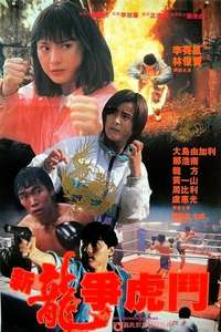 Kickboxer's Tears - Poster