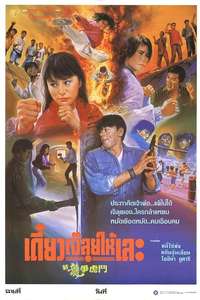 Kickboxer's Tears - Poster