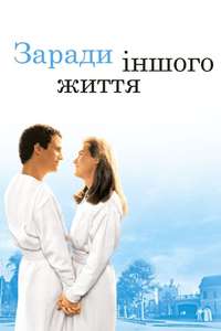 Defending Your Life - Poster