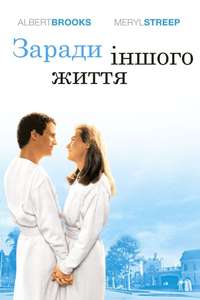 Defending Your Life - Poster