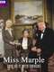 Miss Marple: They Do It with Mirrors