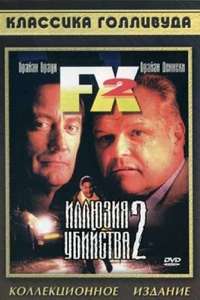 F/X2 - Poster