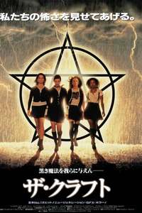 The Craft - Poster