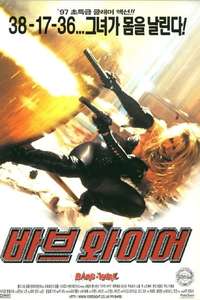 Barb Wire - Posters