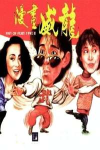 Fist of Fury 1991 II - Poster