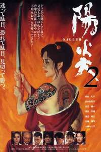 Kagerô 2 - Poster