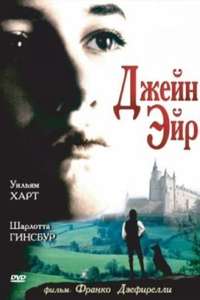 Jane Eyre - Poster