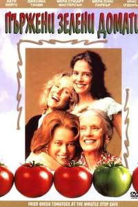 Fried Green Tomatoes - Poster