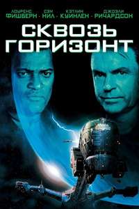 Event Horizon - Poster