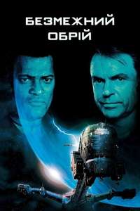 Event Horizon - Poster