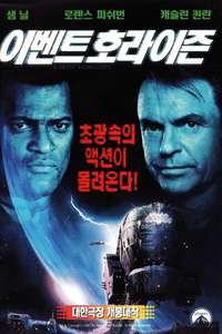 Event Horizon - Poster