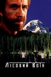 Forest Warrior - Poster