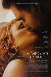 The English Patient - Poster