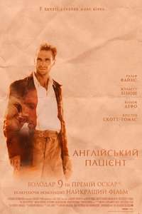 The English Patient - Poster