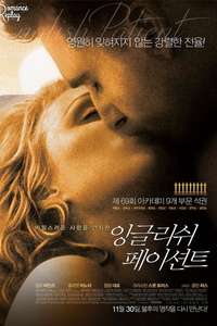 The English Patient - Poster