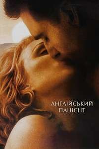 The English Patient - Poster